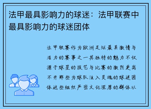 法甲最具影响力的球迷：法甲联赛中最具影响力的球迷团体