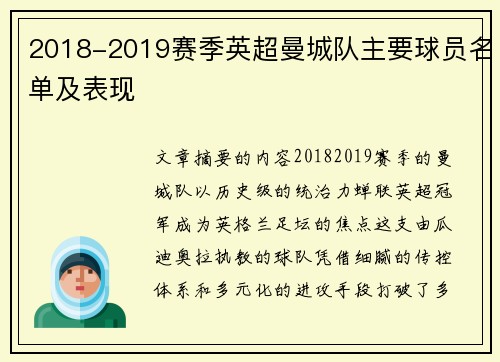2018-2019赛季英超曼城队主要球员名单及表现